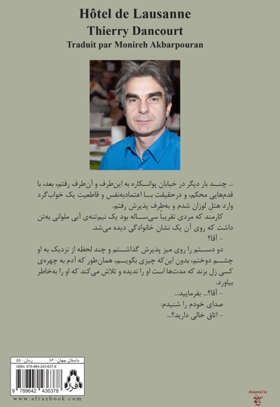 هتل لوزان